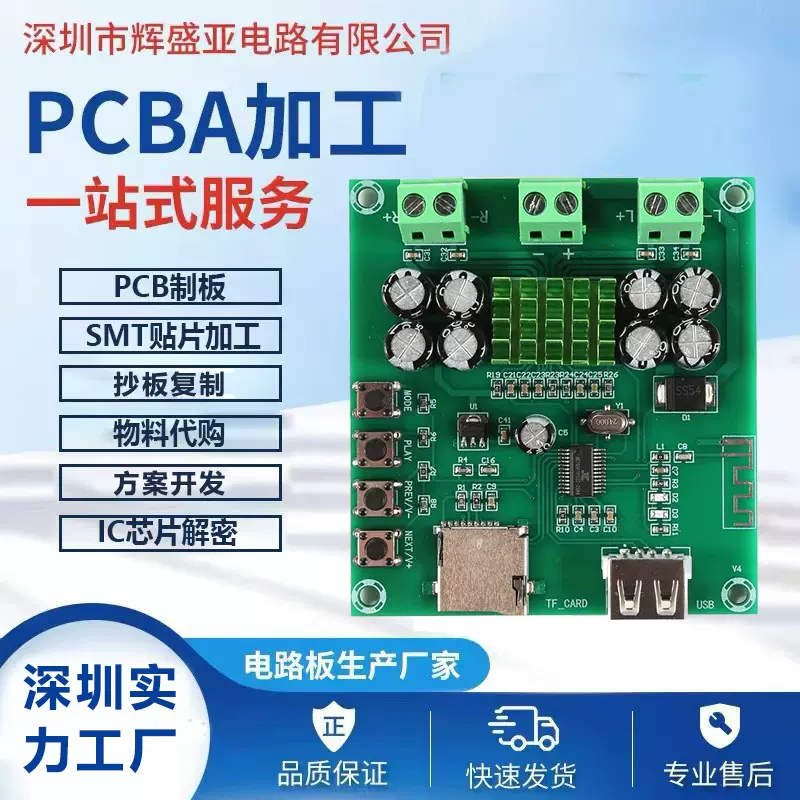 PCBA方案开发控制板PCB电路板抄板打样加工包工包料SMT贴片一站式