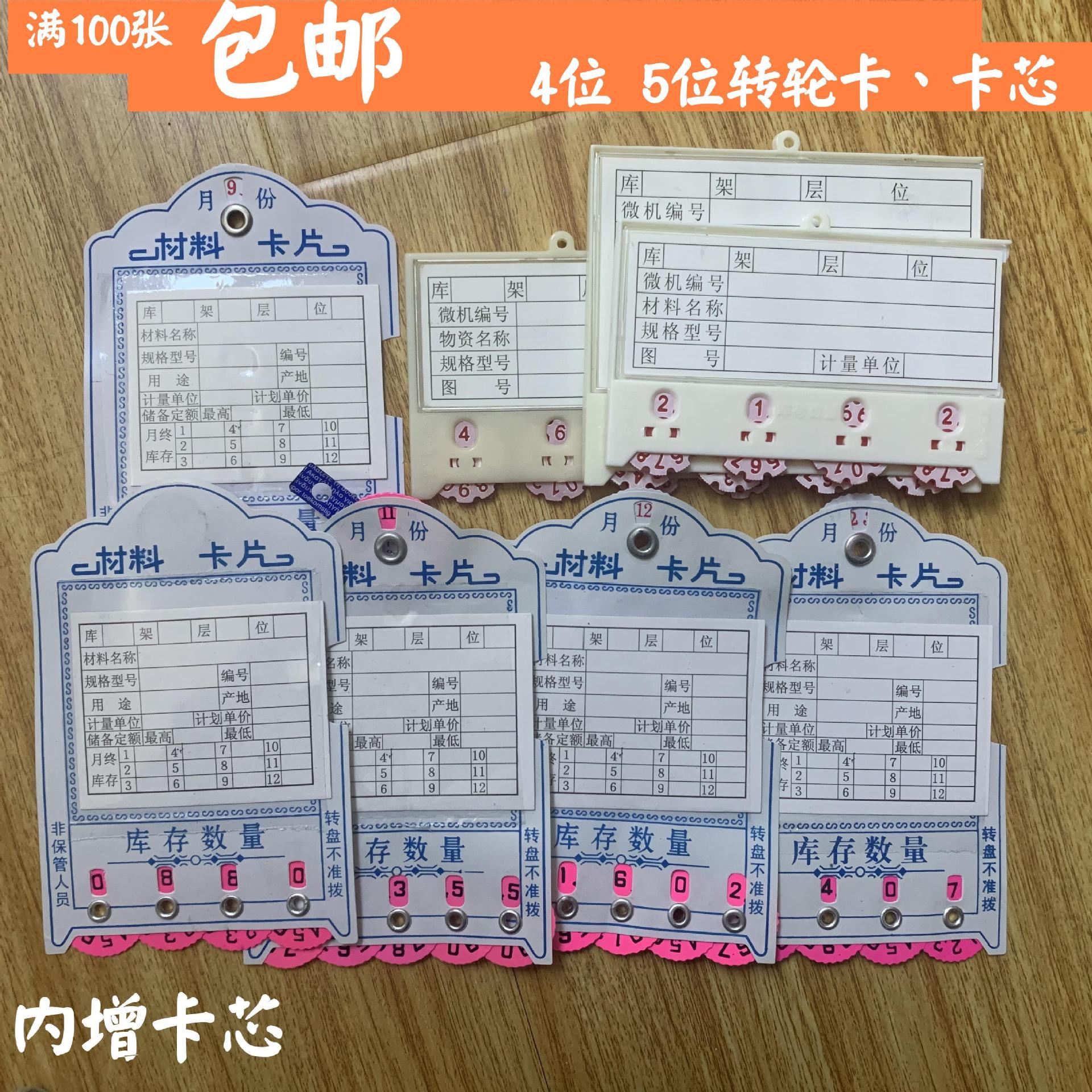 材料卡仓库物料卡货架卡片仓库库存卡转轮卡仓库卡45位带挂钩磁石