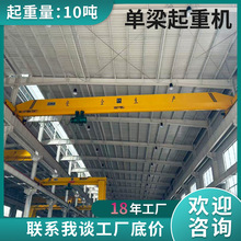 5吨10吨单梁行车航吊宽度17米天车价格20t桥式起重机行车梁定制