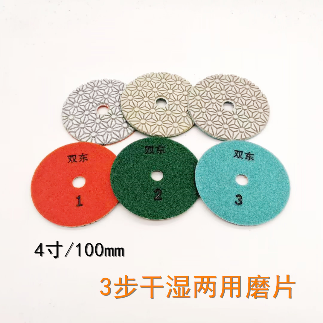 厂家双东4寸/100mm石材岩板三步片湿磨干磨片抛光片莲花型
