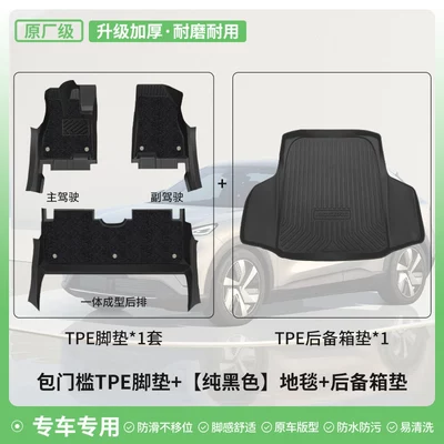 Special Tpe Full-Coverage 25-Model Starship: Modelə uyğun ayaqaltı - standard-upgrade-package-threshold-pure-black-carpet-double-layer-foot-mat-tpe-trunk-mat