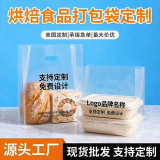 支持定制面包手提袋烘焙蛋糕塑料袋食品外卖打包袋水果袋印刷定做