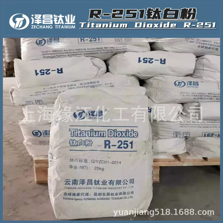 东昊钛业R-251金红石型二氧化钛蓝相油墨用油漆遮光调色钛白粉