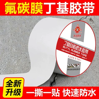 PVDF氟碳膜丁基胶带超耐磨耐腐蚀自粘防水卷材屋顶补漏丁基胶带