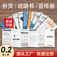 多功能说明书印刷厂企业展会宣传册设计定做多国语言产品折页定制