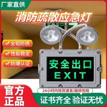 国标防爆型应急安全出口照明灯指示灯牌加油站商用消防疏散应急灯