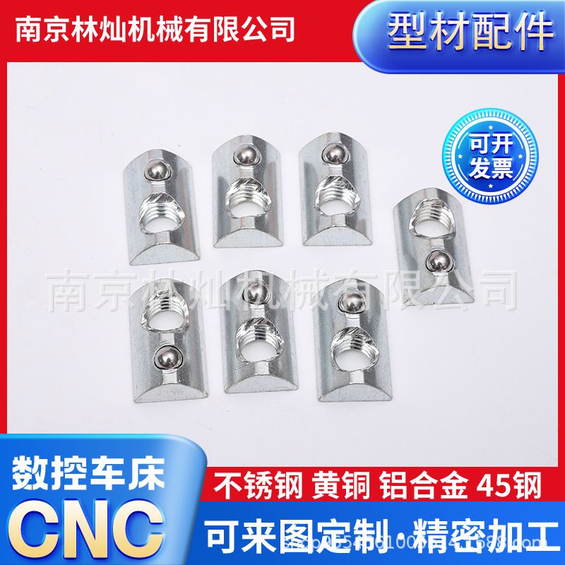 弹珠螺母 铝型材配件-白色镀镍任意放置钢珠锁紧卡槽弹珠弹性螺母