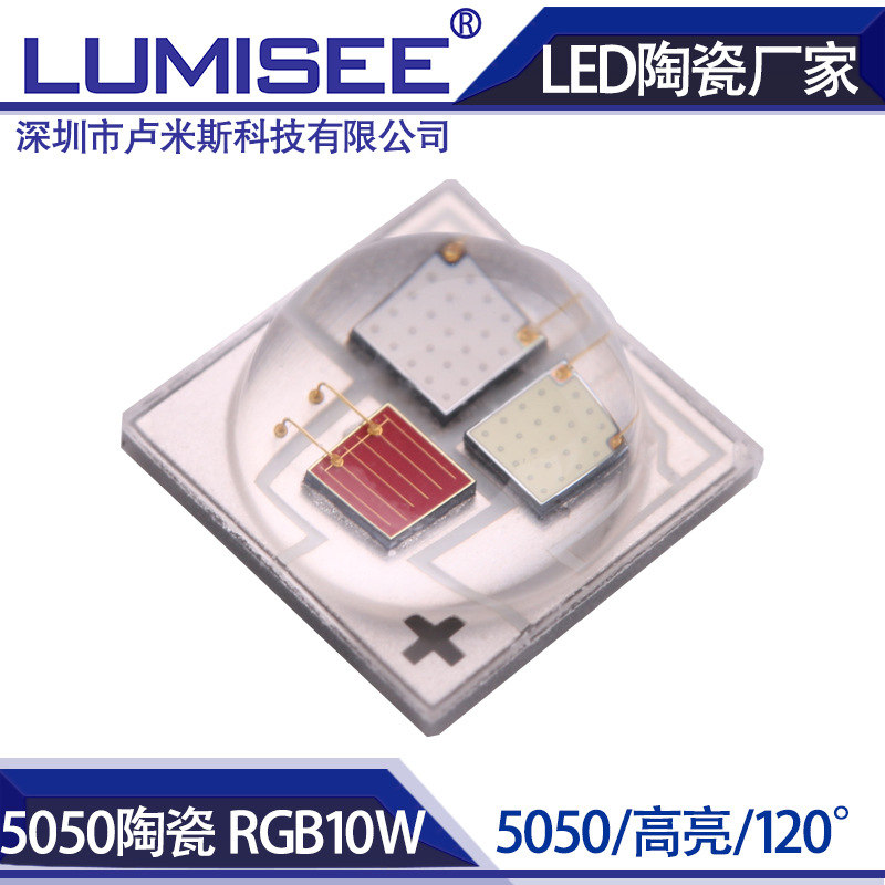 厂家5050RGB灯珠 5050陶瓷贴片 9W大功率 全彩红绿蓝9WLED高亮RGB