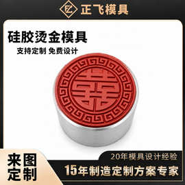 耐高温硅胶烫金模 箱包logo压印模具 礼盒纸品烫金硅胶模具定制