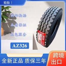 朝阳轮胎 12.00R20-18PR 全钢三线花纹 AZ326花 新三线卡客车轮胎