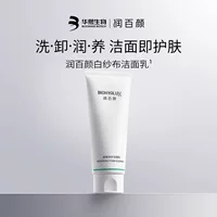 Runbaiyan барьер для восстановления и очищения 100g успокаивающее масло очищает молочный барьер кондиционирование белого марлевого моющего средства для лица