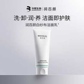 润百颜屏障修护洁面100g 舒缓控油清洁乳屏障调理白纱布洗面奶
