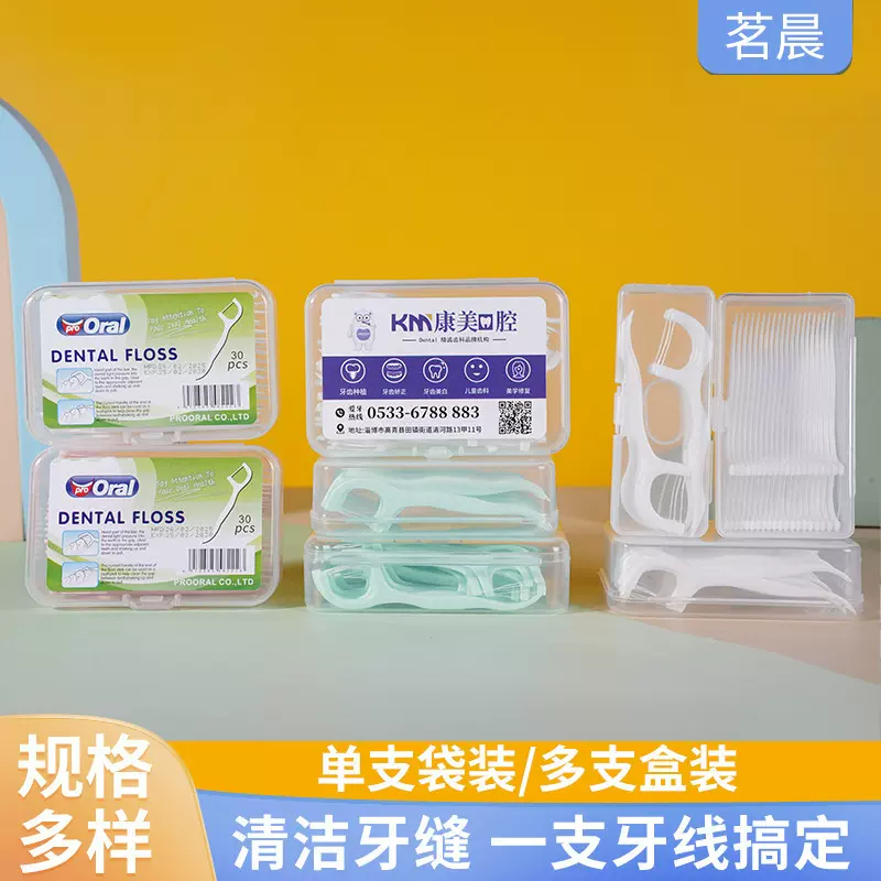 口腔一次性牙线棒剔牙线家庭随身便携装酒店餐饮成人弓形牙线批发