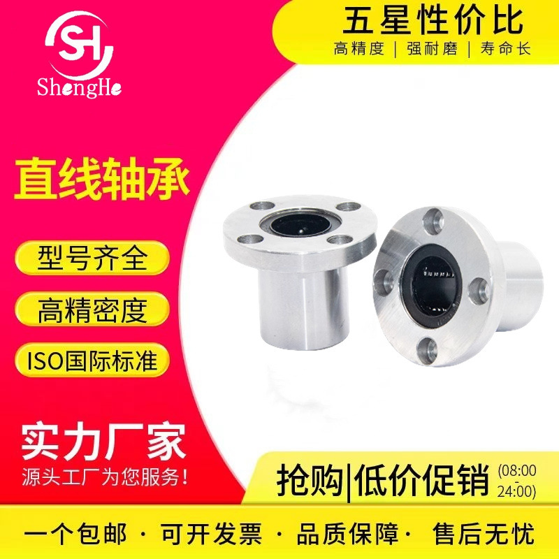 直线滑动圆法兰轴承 LMF6 8 10 12 13 16 20 25 30 35 40 50 60UU
