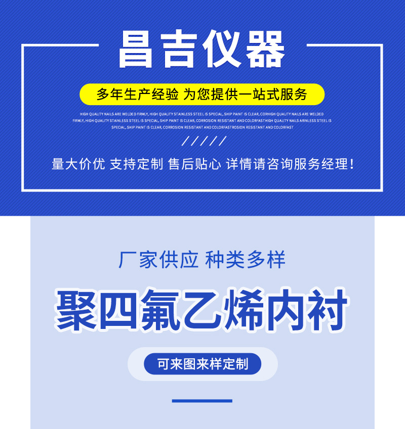 聚四氟乙烯内衬_01