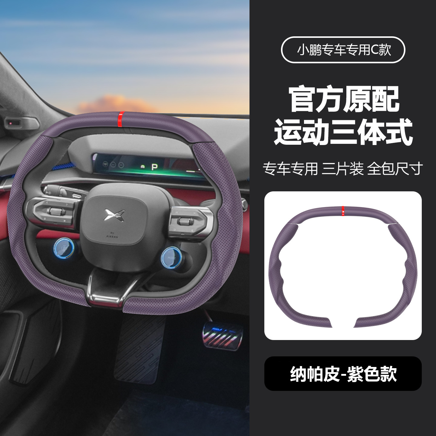 Suitable for All Xpeng Models, Original Car-Fit Nappa Leather Anti-Slip Four-Season Multi-Color Car Steering Wheel Cover