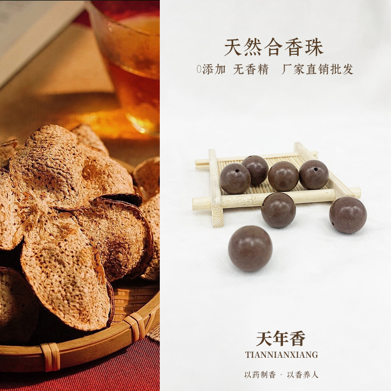 全网热卖夏季净化空气松塔合香珠天然中药材手工diy文玩手串佛珠|undefined