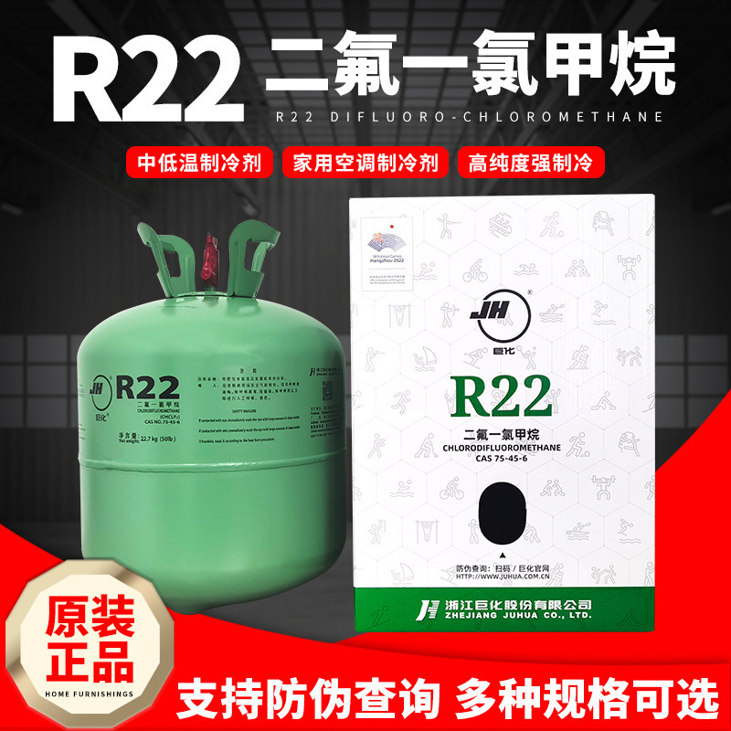 Juhua R22 Refrigerant Air Conditioner Freon Refrigerant Refrigerant 22.7kg Refrigeration and Refrigeration Manufacturer Wholesale Price Juhua R22 Refrigerant Air Conditioner Freon Refrigerant Refrigerant 22.7kg Refrigeration and Refrigeration Manufacturer Wholesale Price