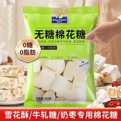 BakeZhiYou Sugar-Free Cotton Candy 200g Pure White Original Flavor Household Snowflake Crisp and Peanut Butter DIY Baking Ingredients