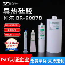 德众拜尔导热硅胶厂家供应高温快干白色/灰色2W电子导热胶ptc导热