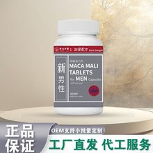 新男性玛咖马力片 现货现发厂家直销一瓶可批发