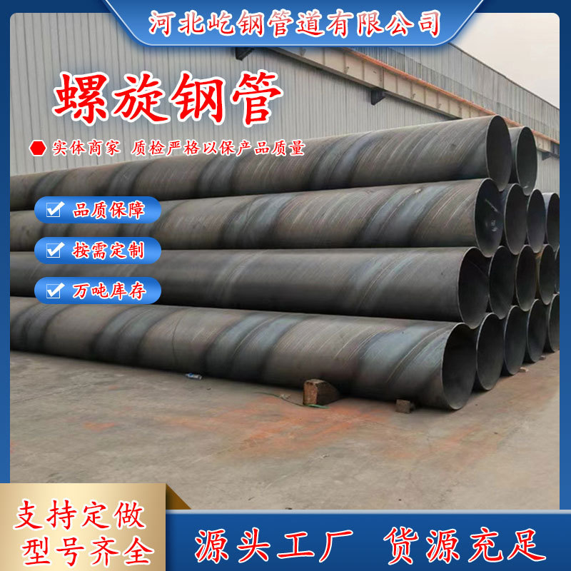 国标螺旋钢管 Q235B石油天然气输送不锈钢自动埋弧焊厚壁管道