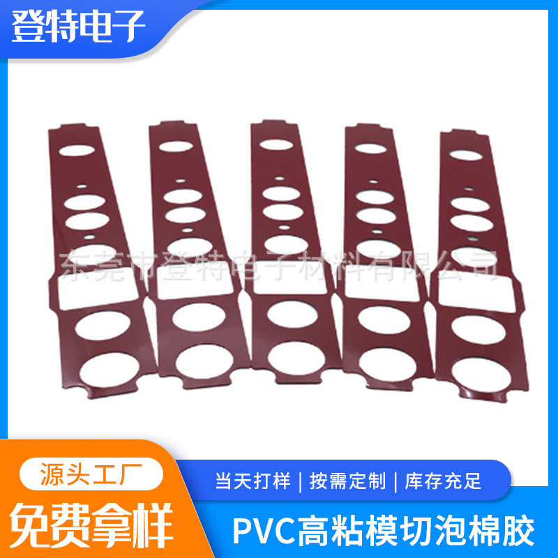 东莞厂家直供红膜黑胶胶贴供应批发高粘PE泡棉胶模切冲型加工生产