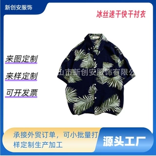 加工定制夏威夷沙滩花衬衫短袖外贸男士大码复古冰丝速干快干衬衣