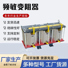 电抗器;频敏变阻器;电动机配件