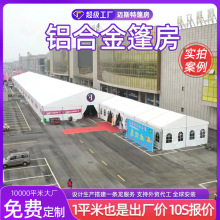 篷房高级高端活动户外帐篷展览可拆卸婚宴婚庆仪式高档带窗会展棚