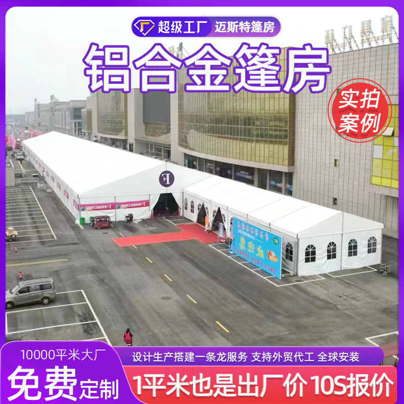篷房高级高端活动户外帐篷展览可拆卸婚宴婚庆仪式高档带窗会展棚