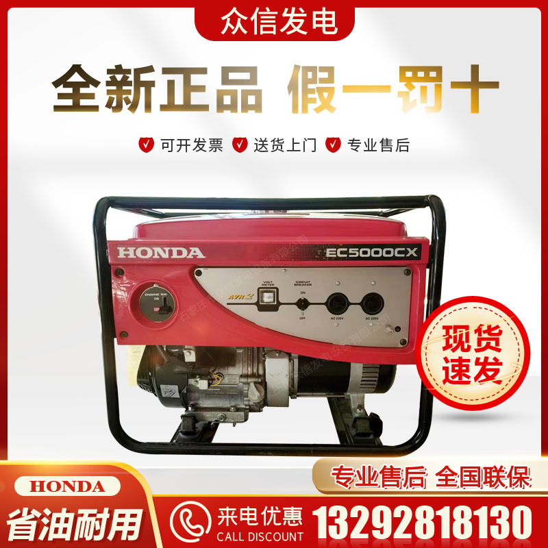 4KW本田汽油发电机组EC5000CX单相3千瓦EG4000CX家用220V正品小型