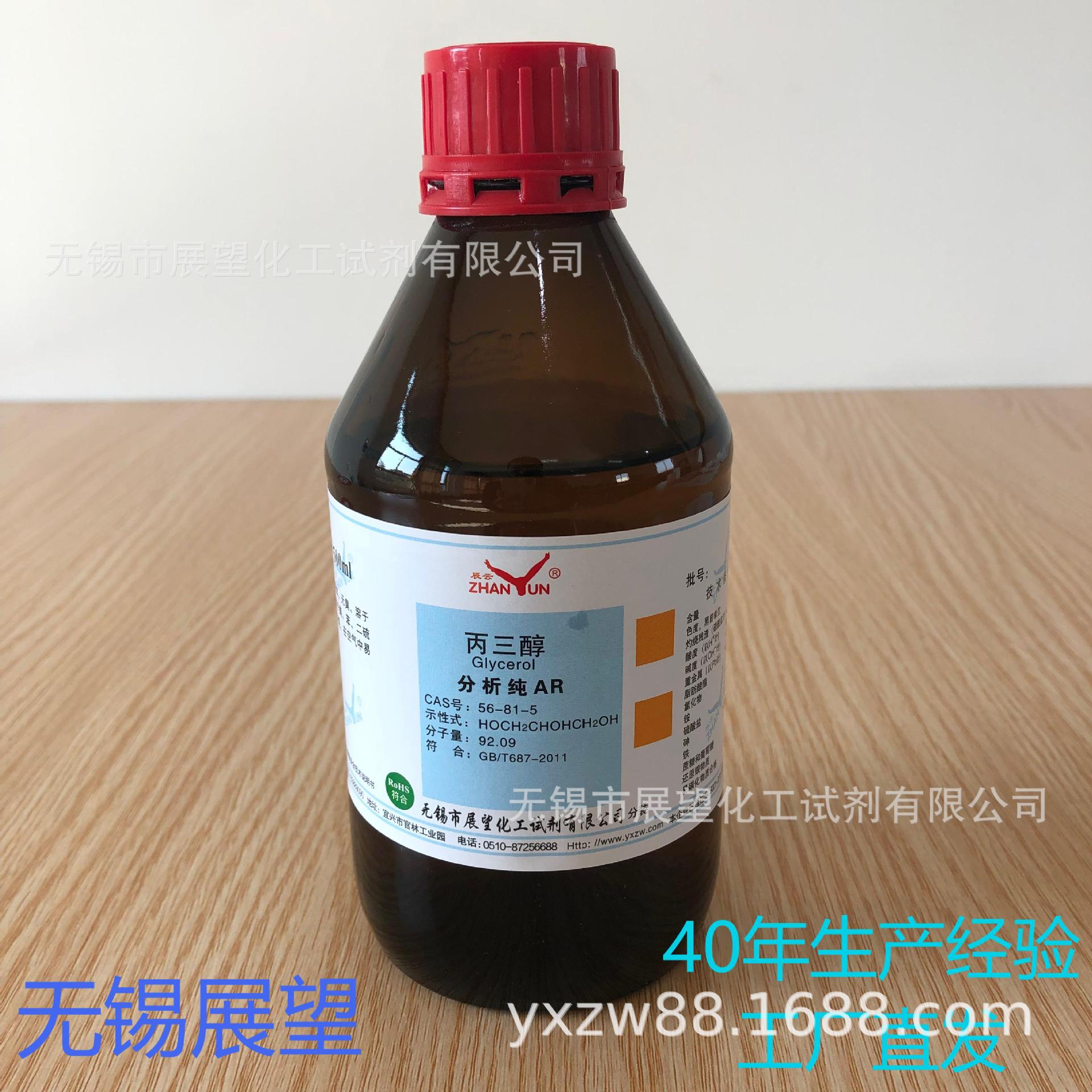 丙三醇 甘油；1,2,3-丙三醇 56-81-5 分析纯 AR500ml 科研实验