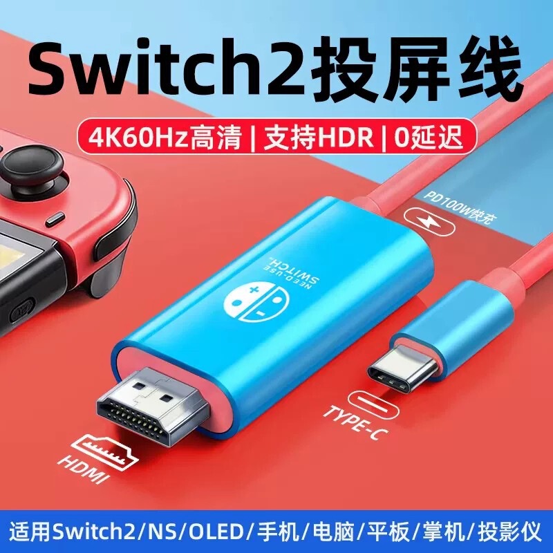 Switch Is Suitable for Nintendo Type-C Adapter Cable, Same-Screen Cable, HDMI 4K 60Hz, Mobile Phone and Computer High-Definition Screen Projection Switch Is Suitable for Nintendo Type-C Adapter Cable, Same-Screen Cable, HDMI 4K 60Hz, Mobile Phone and Computer High-Definition Screen Projection
