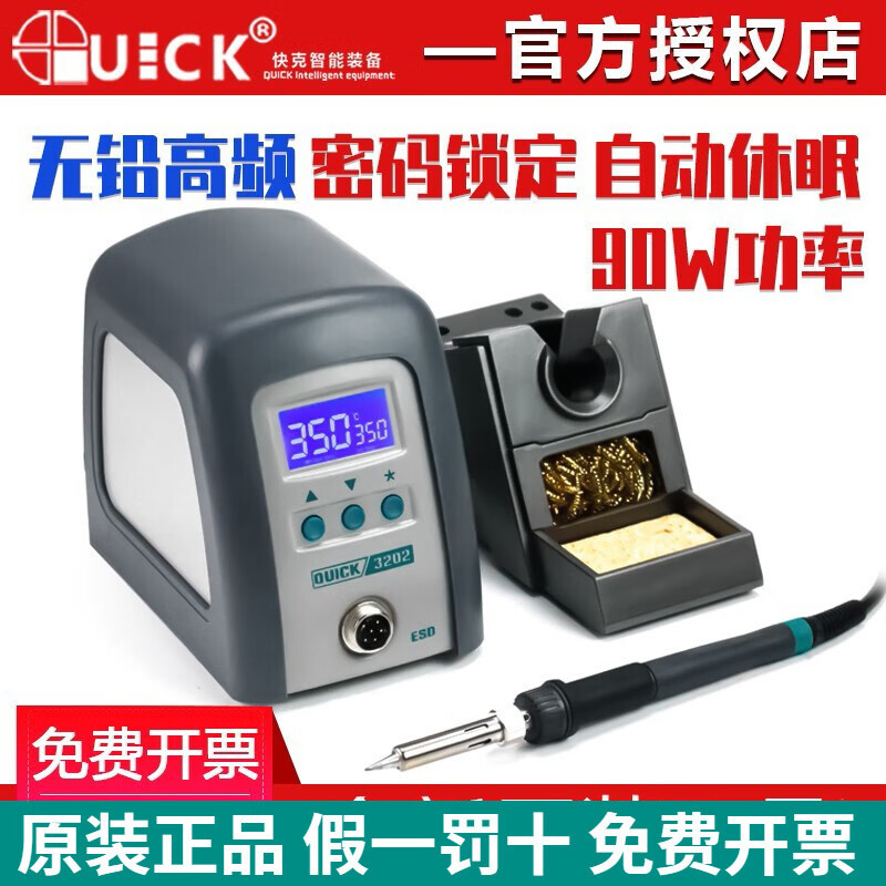 QUICK快克3202/3205无铅电焊台150W大功率高频焊台数显调温维修