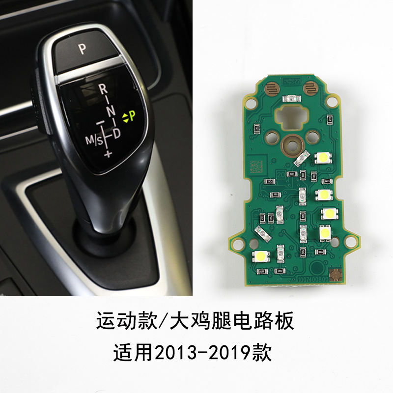 Suitable for BMW F disc 357 series X3X4 gear lever handle light size chicken leg handle DSPR gear light is not bright