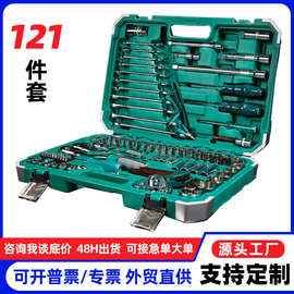 贴牌定制修车工具121件套工具箱 汽修组套筒扳手五金工具套装批发
