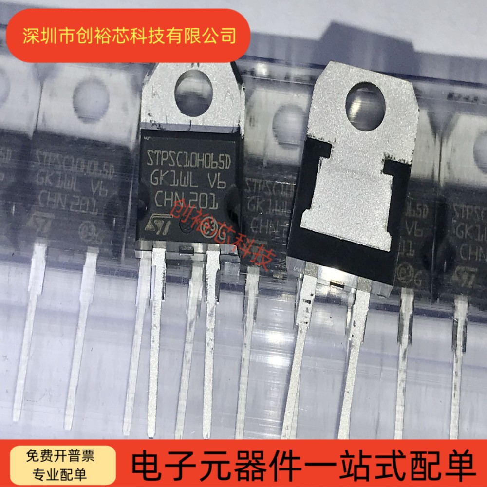 原装正品 STPSC10H065D 封装TO-220AC 肖特基二极管