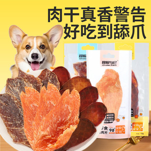 Cat Snacks Dried Chicken Slices 9g Dog Snacks Chicken Dried Teeth Cleaning Teeth Cleaning Nutritional Pet Snacks Wholesale