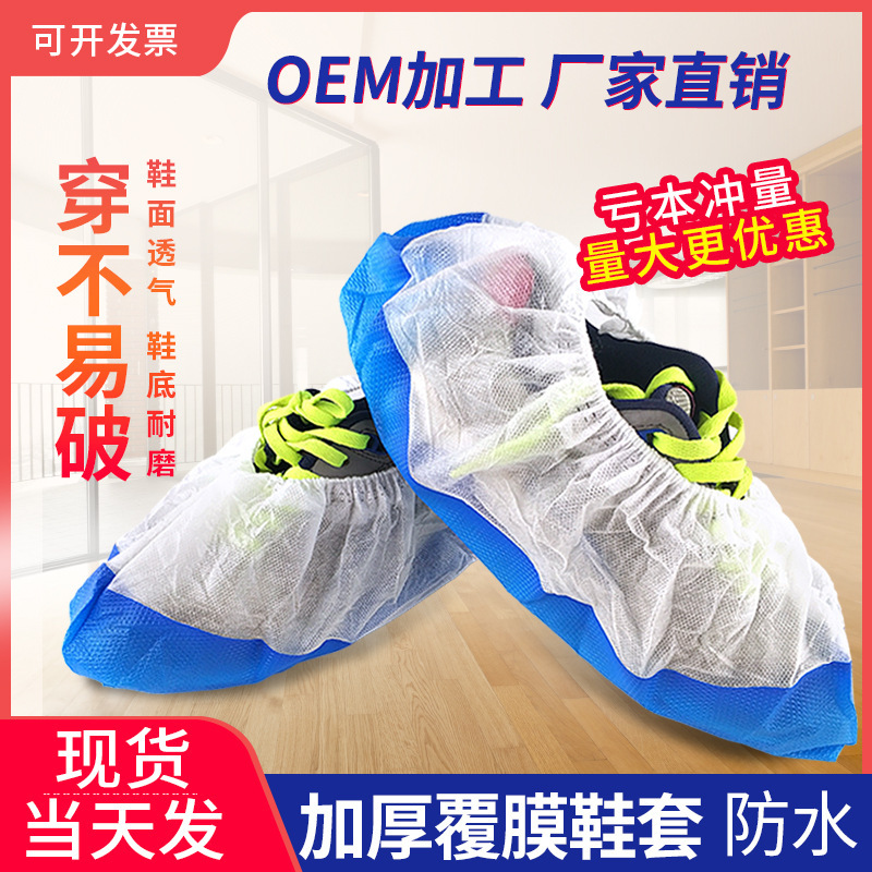 Cubierta de zapato extra gruesa desechable impermeable, resistente al desgaste y transpirable