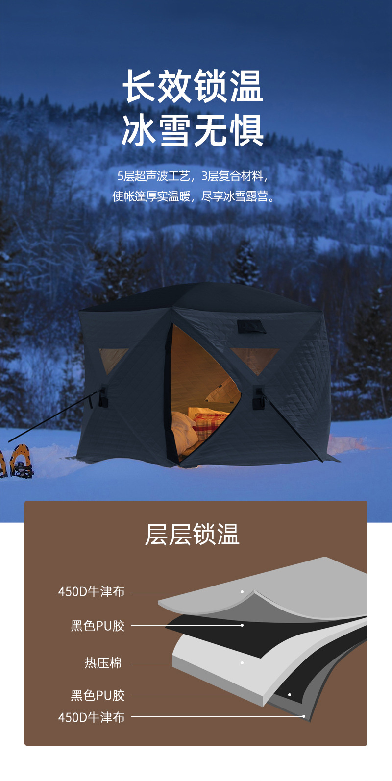 冰钓帐篷