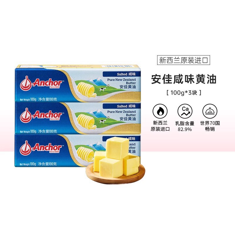 Anchor Salted Butter for Baking, Toast, and Steak, Natural Animal-Based, 100g, Free Shipping Via Sf Express