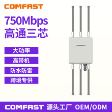 COMFAST CF-WA860 户外AP750M双频大功率全向WIFI工程覆盖基站AP