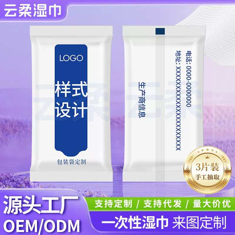 多抽酒店餐饮湿巾 独立包装 定制湿巾订做logo手工抽取式湿巾