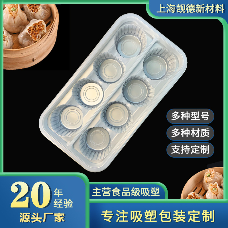 一次性八格烧卖塑料包装盒 小笼包包子保鲜盒 PP速冻烧卖内托