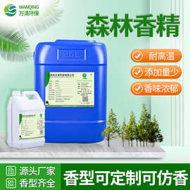 水溶性森林香精 酒店香薰香氛香包车载香水空气清新剂日化香精