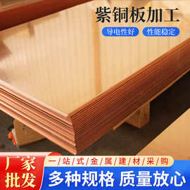 C1100紫铜板导热散热纯铜铜片C1020无氧铜板异形铜片零切加工批发
