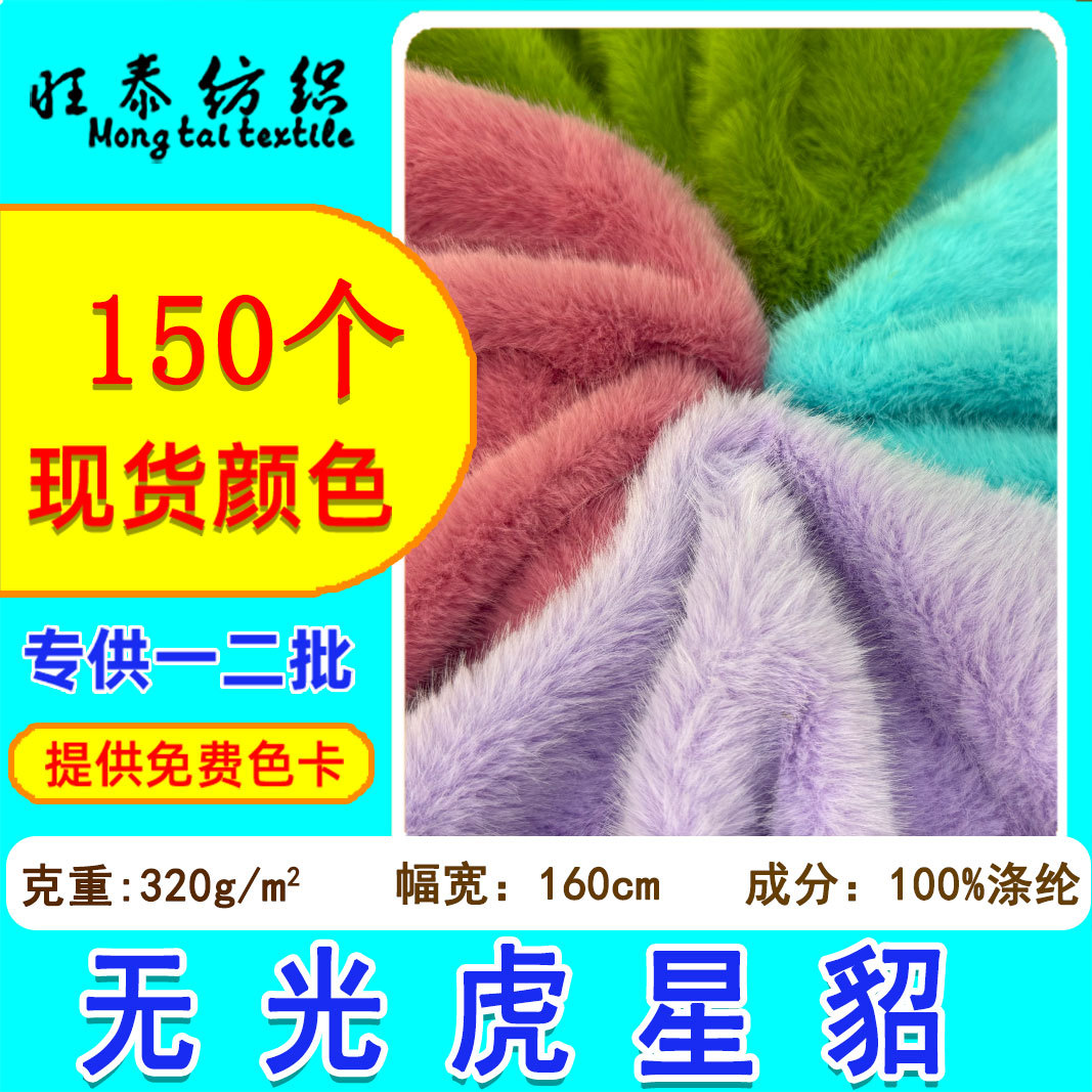 现货10-15毛无光虎星貂高低毛水貂绒  玩具玩偶面料仿貂毛布料