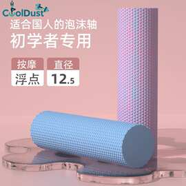 新品实心泡沫轴肌肉放松瘦腿滚轴专业瑜伽柱光面浮点按摩运动筒轮