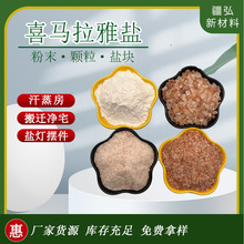 供应喜马拉雅盐块养生馆度假村用盐砂水晶盐灯热敷香薰扩香盐块